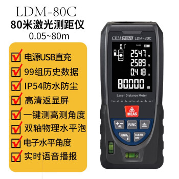 CEM/华盛昌 测绘 LDM-80C