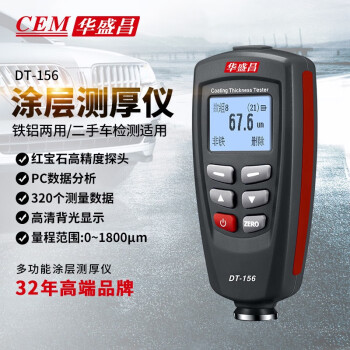 CEM/华盛昌 无损类 DT-156升级版