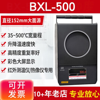 CEM/华盛昌 专业高精度高温标准红外校正源 BXL-500