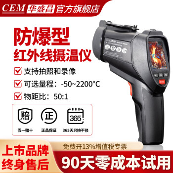 CEM/华盛昌 专业型高温红外摄温仪 DT-9862EX