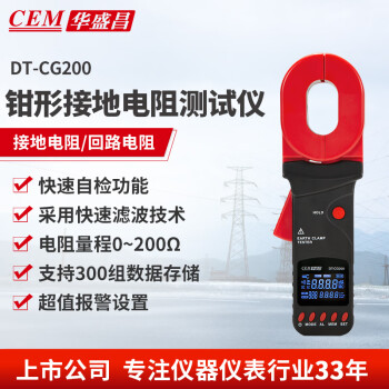 CEM/华盛昌 钳形接地电阻测试仪 DT-CG200