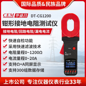 CEM/华盛昌 钳形接地电阻测试仪 DT-CG1200
