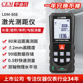 CEM/华盛昌 测距仪 LDM-80E