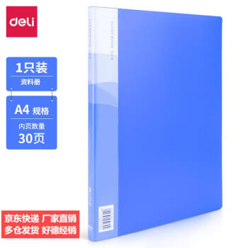 Deli/得力 5230_30页资料册(蓝)(本)