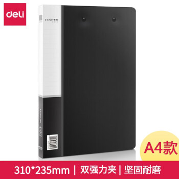 Deli/得力 5302文件夹(黑)(只)