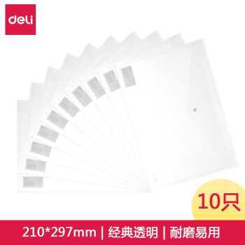Deli/得力 5505文件袋(透明)(只)