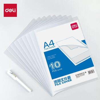 Deli/得力 5706文件套(透明)(10只/包)