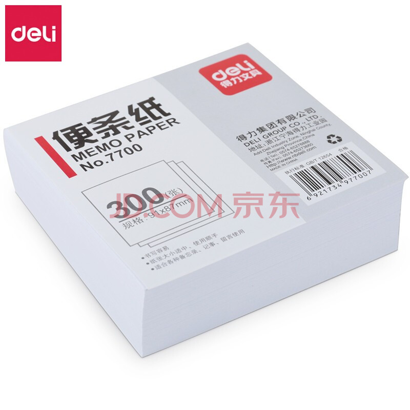 Deli/得力 7700便条纸91*87(白)(包)