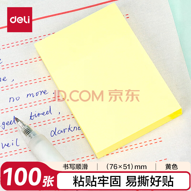 Deli/得力 9075记事贴(黄色)76*51mm(包)