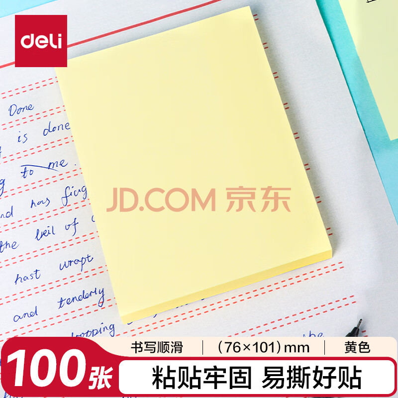 Deli/得力 9077记事贴(黄色)76*101mm(包)
