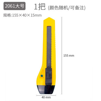 Deli/得力 E2061美工刀(黄色)(把)