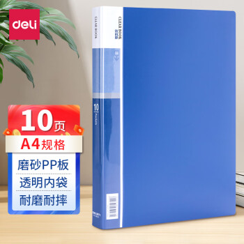 Deli/得力 E5001_10页资料册(混)(本)
