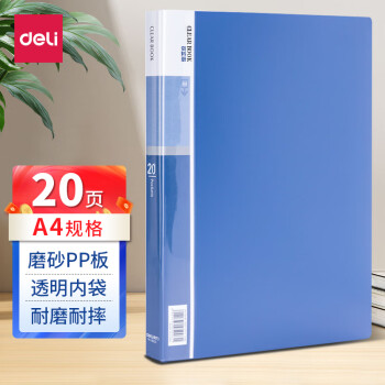 Deli/得力 E5002_20页资料册(混)(本)