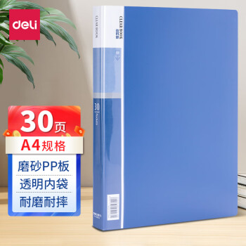 Deli/得力 E5003_30页资料册(混)(本)