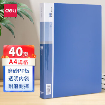 Deli/得力 E5004_40页资料册(混)(本)