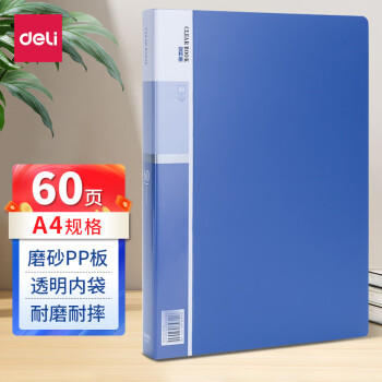 Deli/得力 E5005_60页资料册(混)(本)