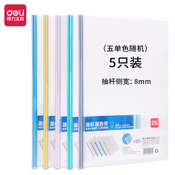 Deli/得力 E5530抽杆夹(混)(只)