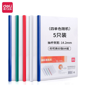 Deli/得力 E5532抽杆夹(混)(只)
