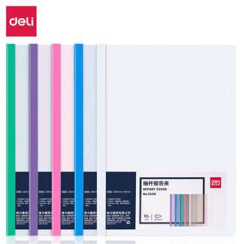 Deli/得力 E5538抽杆夹(混)(只)