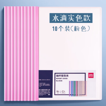 Deli/得力 5538抽杆夹(粉)(只)