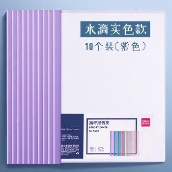 Deli/得力 5538抽杆夹(紫)(只)
