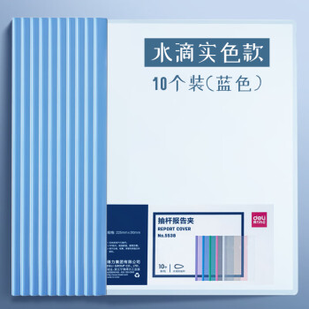 Deli/得力 5538抽杆夹(蓝)
