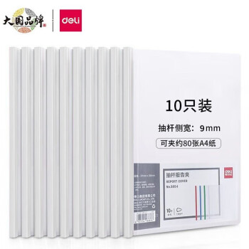 Deli/得力 5854抽杆夹(白)(10个/包)