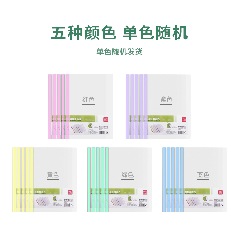 Deli/得力 5539抽杆夹(黄)(5只/包)