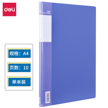 Deli/得力 33610_10页资料册(蓝)