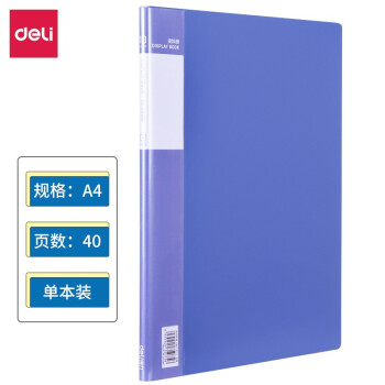 Deli/得力 33640_40页资料册(蓝)