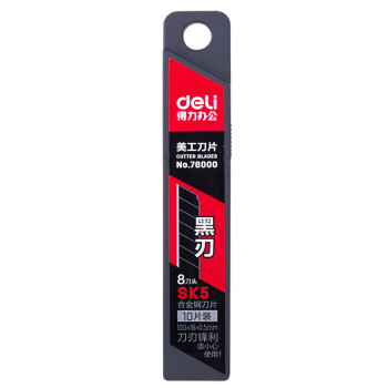 Deli/得力 78000美工刀片(黑色)(10片/盒)