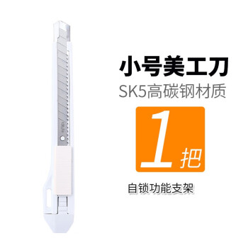Deli/得力 2031美工刀(灰白)