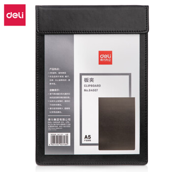 Deli/得力 64507_A5皮质板夹(黑)(个)