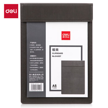 Deli/得力 64507_A5皮质板夹(灰)(个)