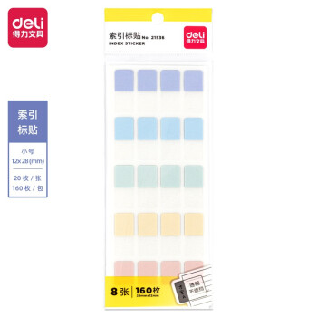 Deli/得力 21536索引标贴(混)(袋)