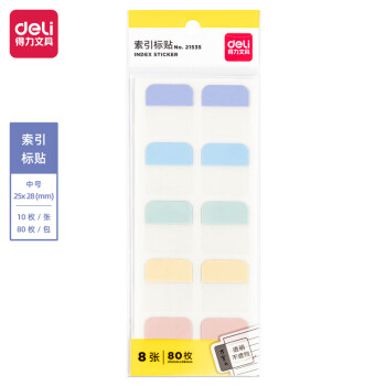 Deli/得力 21535索引标贴(混)(袋)