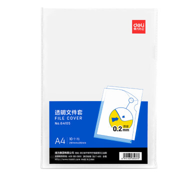 Deli/得力 64105文件套(透明)(10个/包)