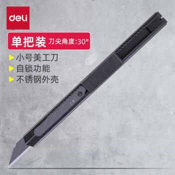 Deli/得力 TD201美工刀(黑)(把)