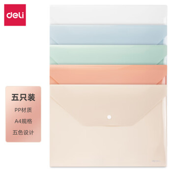 Deli/得力 PP301-5文件袋A4(混)(5个/包)