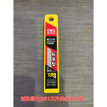 Deli/得力 TD181大号美工刀片(银)(12片/盒)