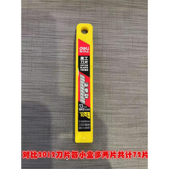Deli/得力 TD180小号美工刀片(银)(12片/盒)