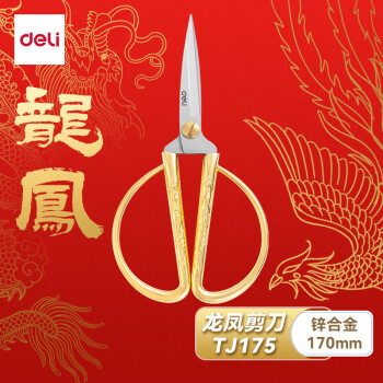 Deli/得力 TJ175剪刀(金)(把)