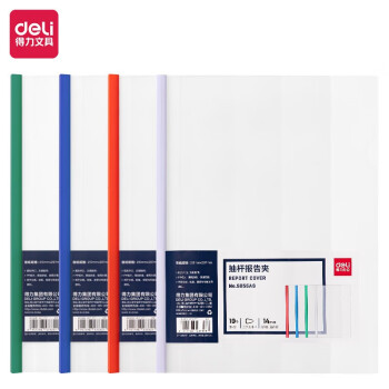 Deli/得力 5855AS_抽杆夹A4背宽14mm(混)(10个/包)
