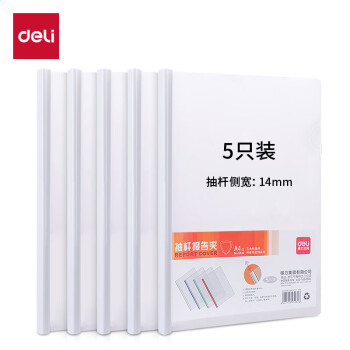 Deli/得力 5532透明三角杆背宽14mm(透明)(5个/包)