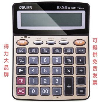 Deli/得力 1559语音计算器(金色)