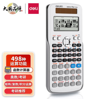 Deli/得力 D991CN函数计算器(白)