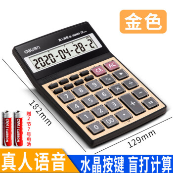 Deli/得力 1526ES语音型计算器(金色)(台)