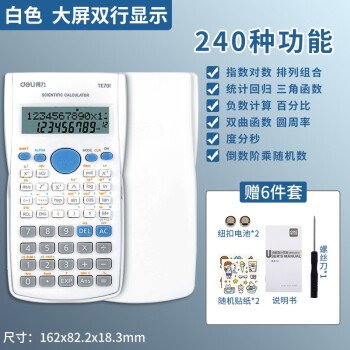 Deli/得力 TE701函数计算器(白)(台)