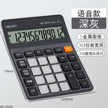 Deli/得力 TE209语音计算器(深灰)(台)