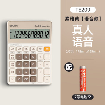 Deli/得力 TE209语音计算器(浅黄)(台)